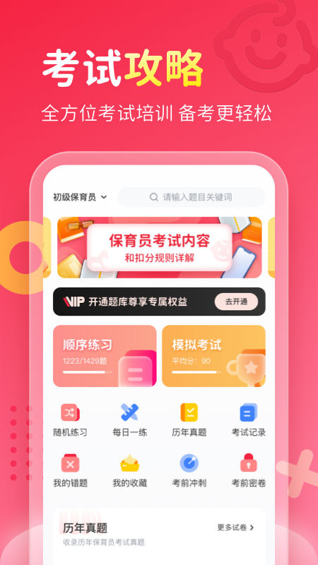 保育员考试宝典app 截图1