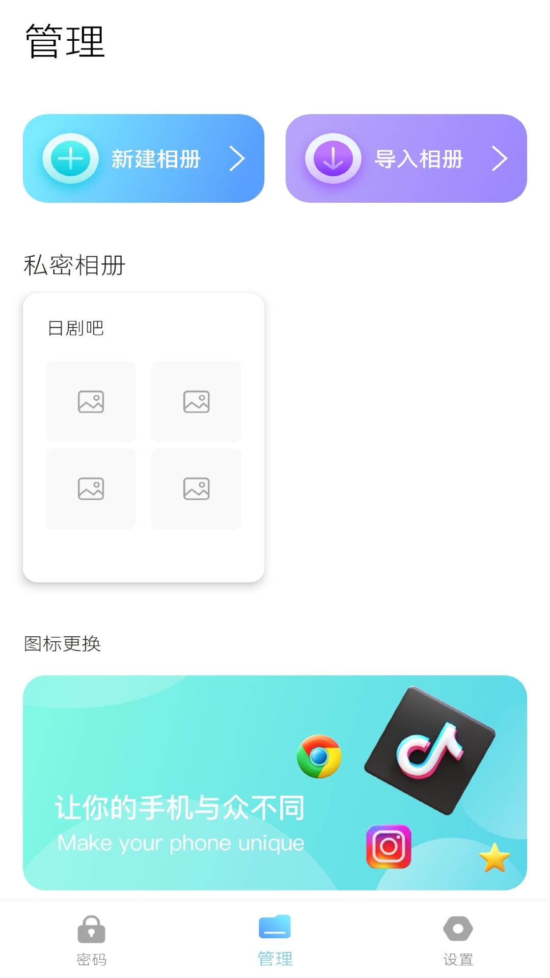 密码小助手 截图4