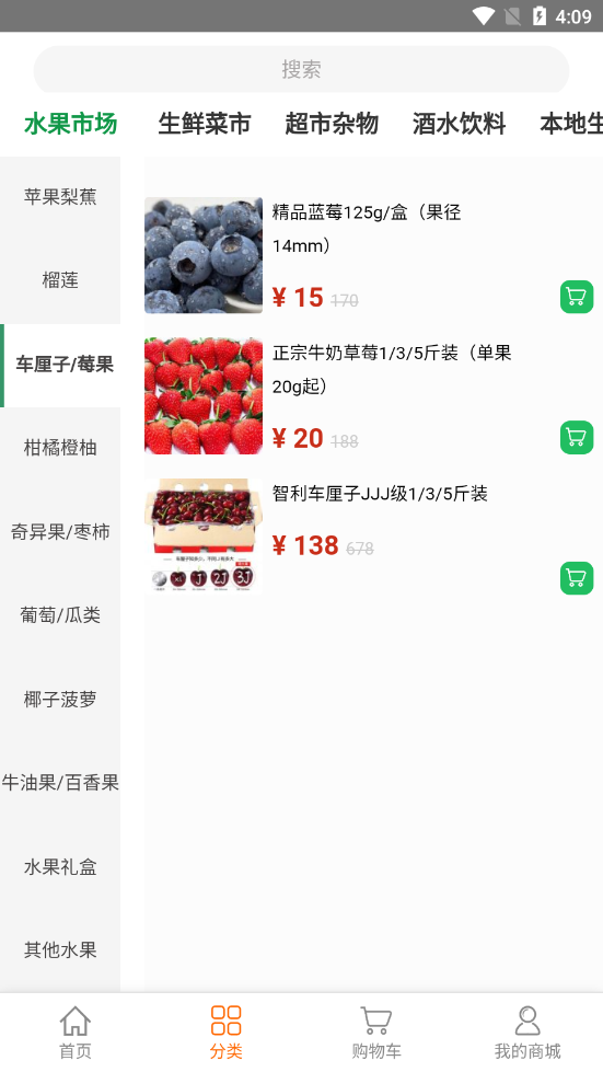 火星章鱼(果品批发) 截图5