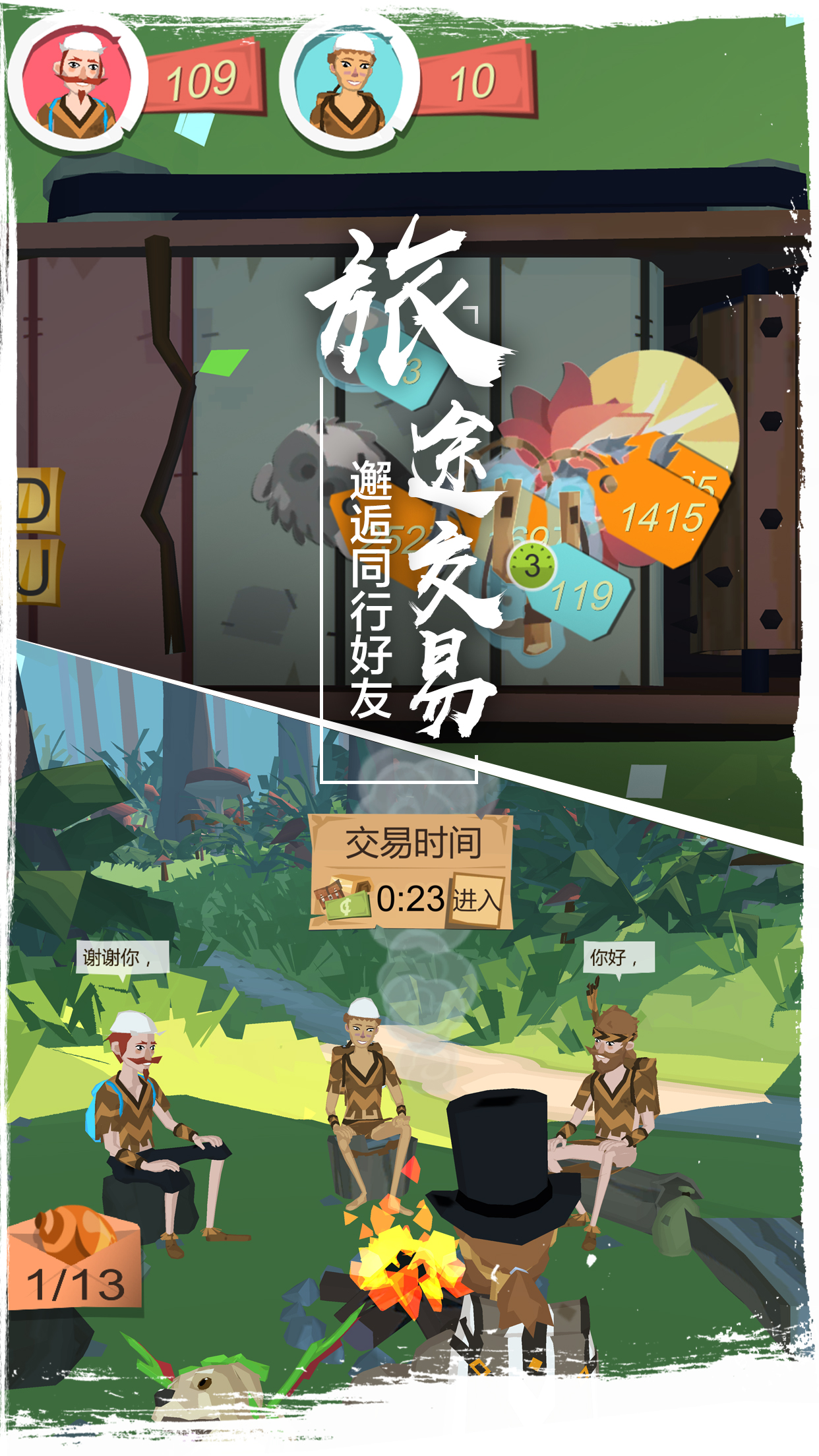 边境之旅无限刷马蹄版 截图4