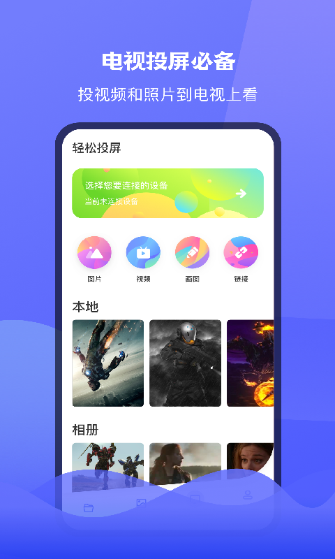 极光tv投屏app软件