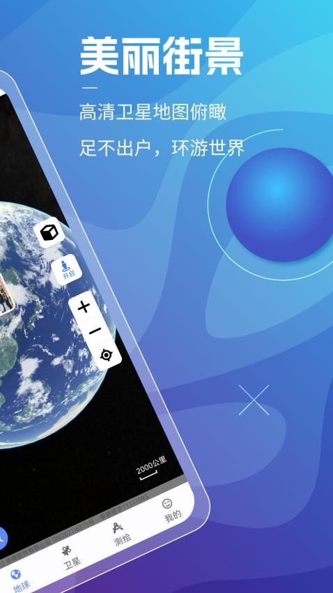 3d天眼卫星地图 截图3