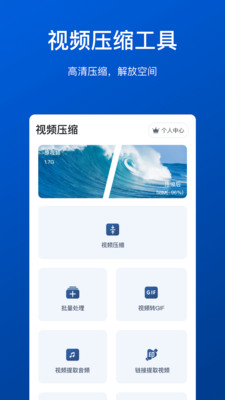 视频压缩工具app 截图3