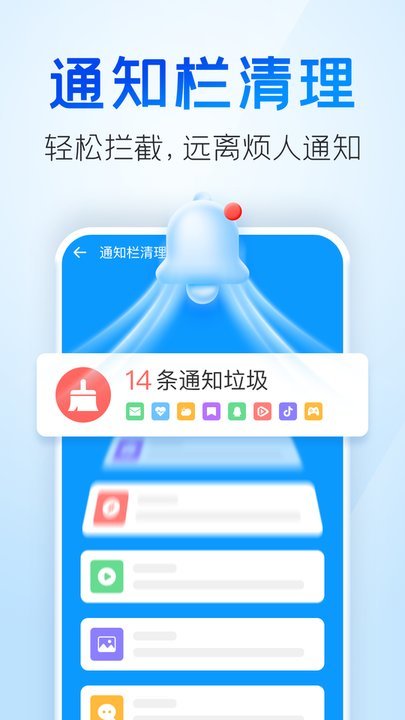 手机清理王 截图4