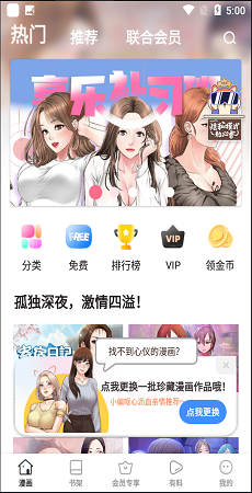 JK漫画app