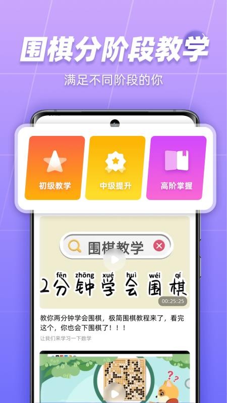 九九围棋app 截图3