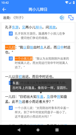 文言文翻译app 截图3