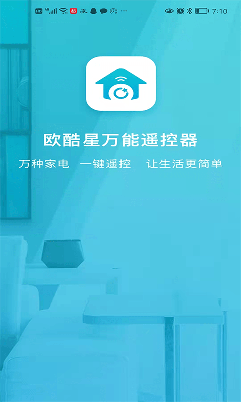 欧酷星智控 截图5