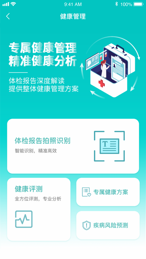 佳医宝app 截图5