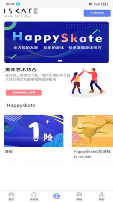 i滑冰app 截图1