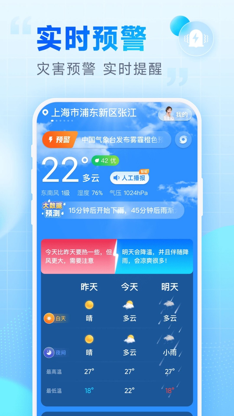 乐福天气 截图1