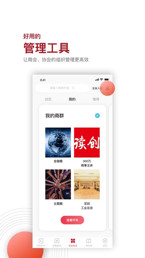 深圳商报读创app手机安卓版 v7.0.6 截图2