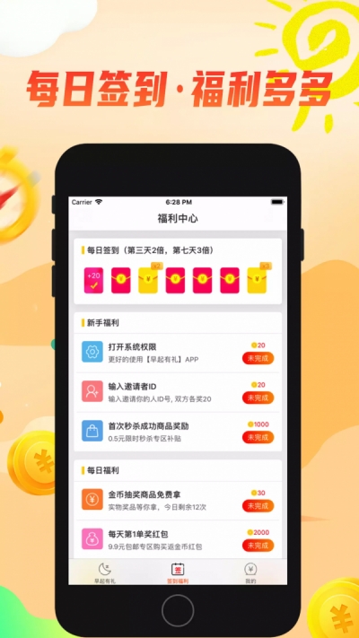 早起有礼app 截图3