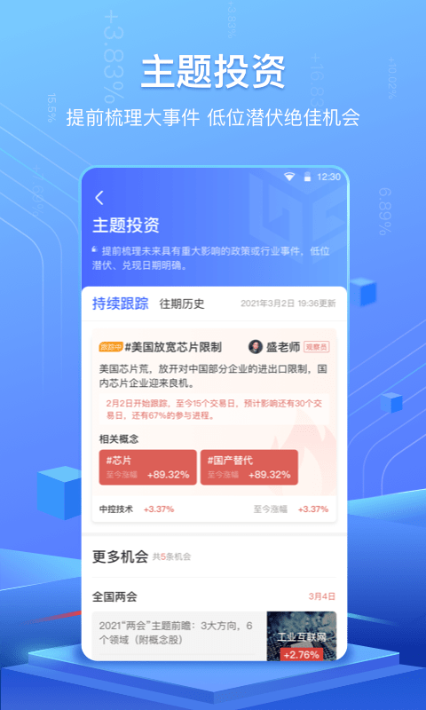 高能智投APP 截图4