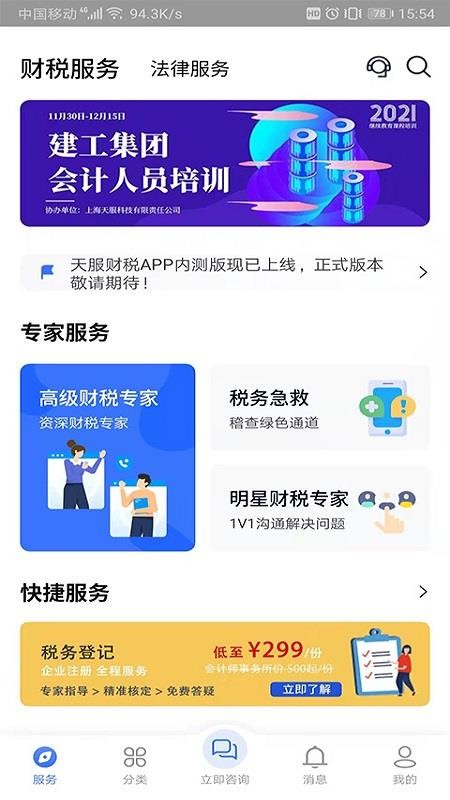 天服财税app 截图3