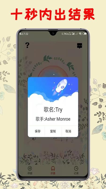 听歌识曲软件 截图2