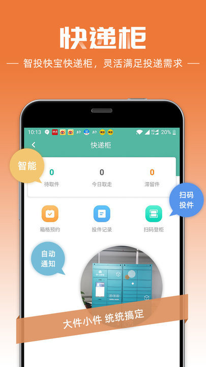 快宝快递员8.2.1 截图3