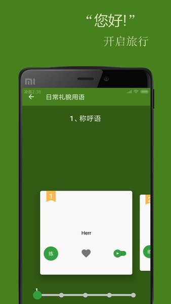 基础德语口语app 截图2