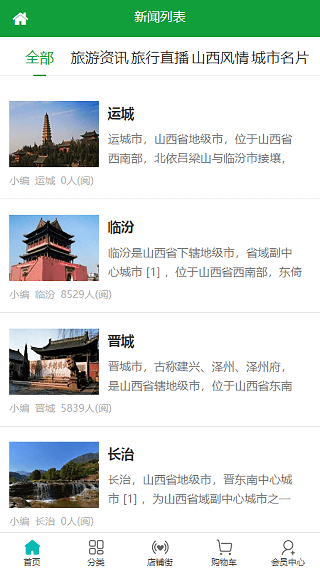 山西旅游特产网app