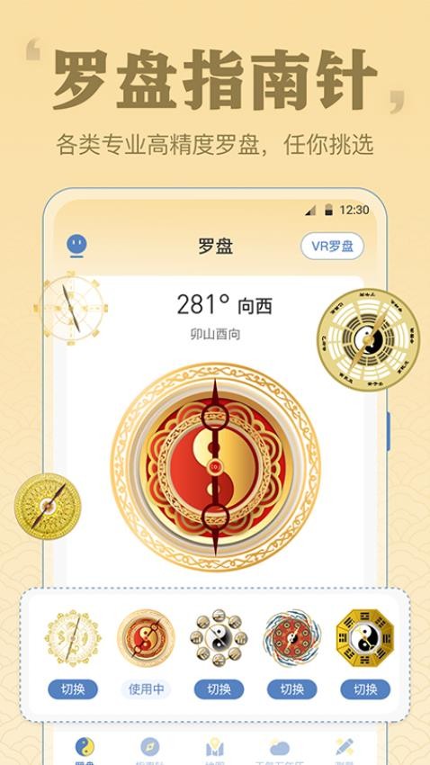 AR罗盘GPS工具箱app 截图4