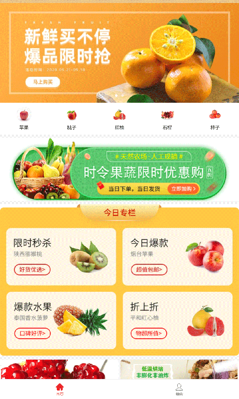 今日免单app(鲜果超市) 截图1