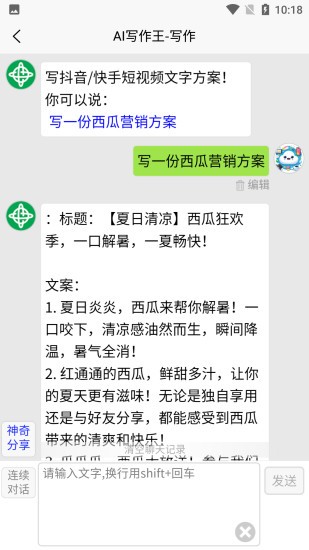AI写作王 截图2