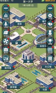 模拟经营我的大学正式版 截图3