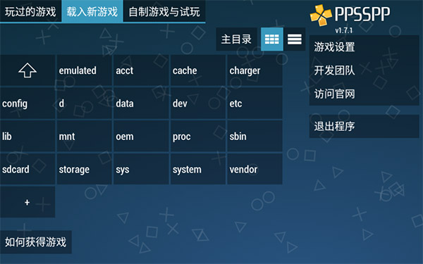 ppsspp模拟器最新版 截图2