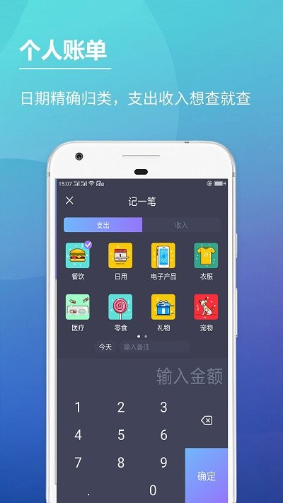 记账本子app 截图2