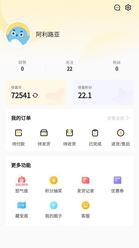 惊喜社盲盒 截图1