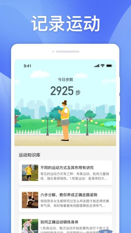 快计步app 截图3