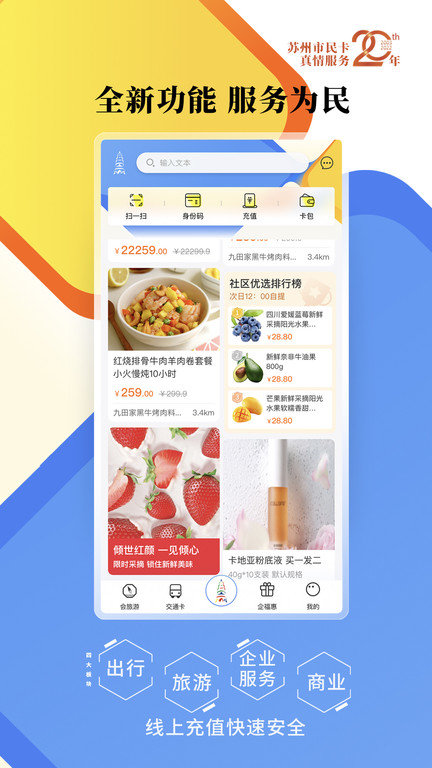 智慧苏州休闲年卡app 截图1