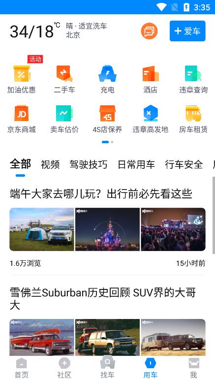 爱卡汽车 截图5