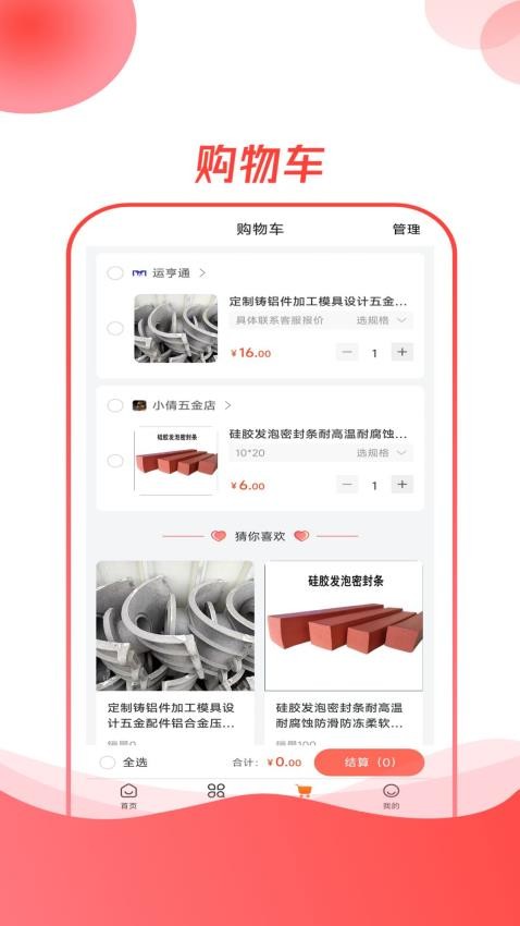 元熵云制造APP 截图3