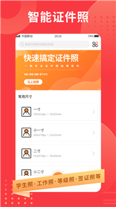 智制证件照app 截图2