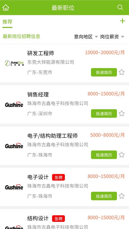 电池招聘网app 截图2