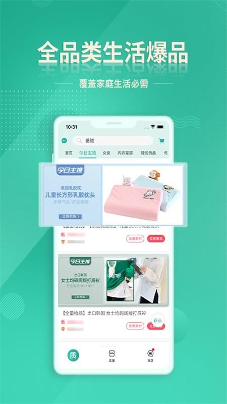 质惠下单系统app