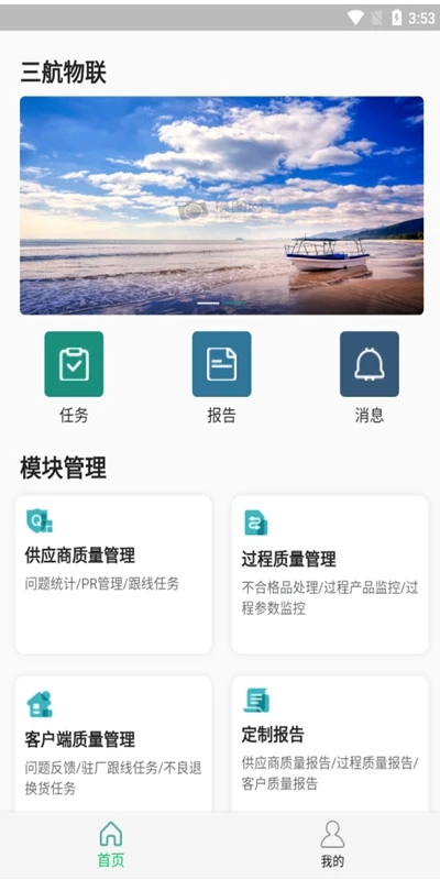 质量千里眼app 截图2