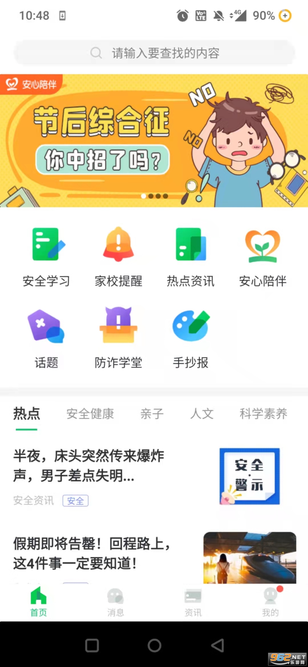 山东省教育云服务平台手机版 截图1