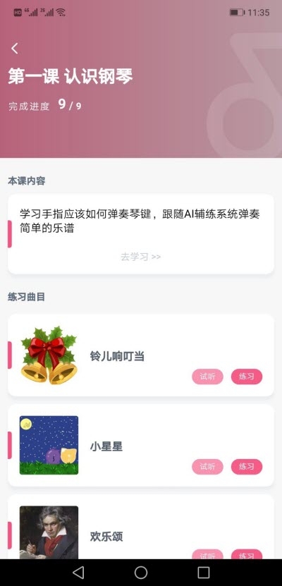 小白学琴app