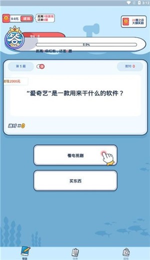 这题你会吗 截图3