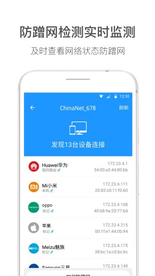 wifi伴侣手机版 截图1