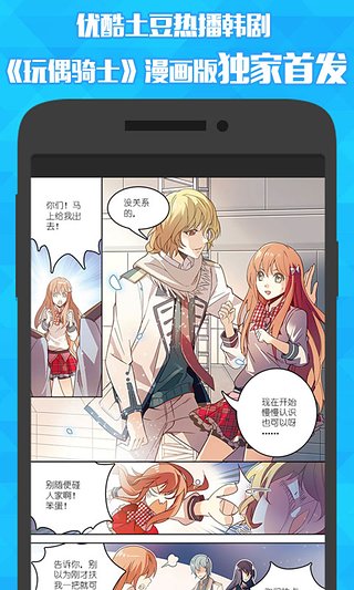 闪兔漫画app 截图1