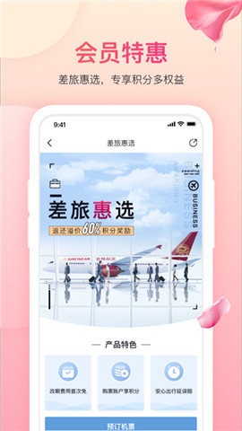 吉祥航空 截图4