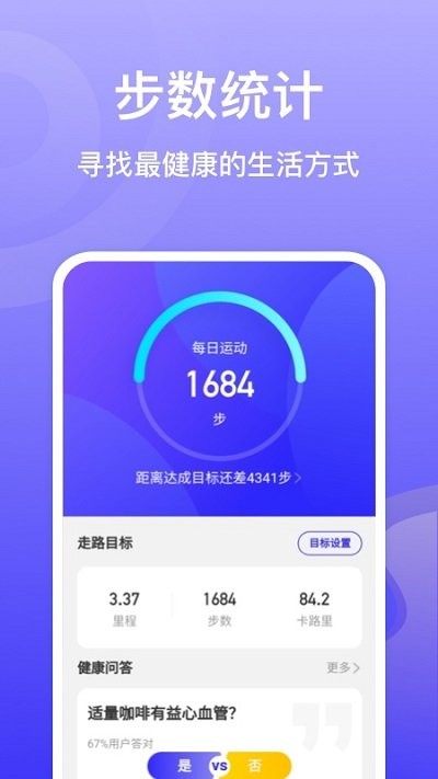 贝壳计步客户端 截图1