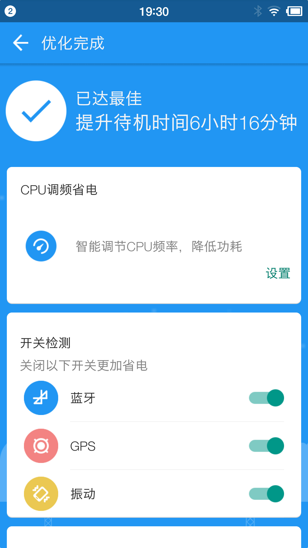 360省电王 截图4