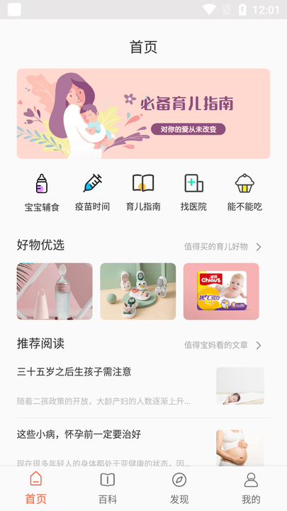 贝贝养育app 截图1