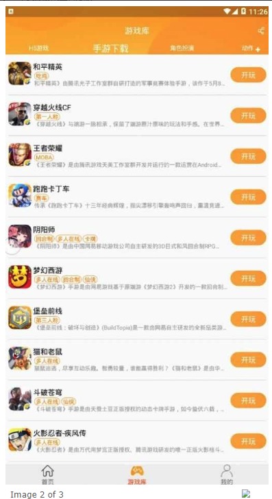 up资源游戏盒全新版 截图1