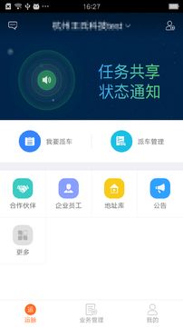 运脉物流app