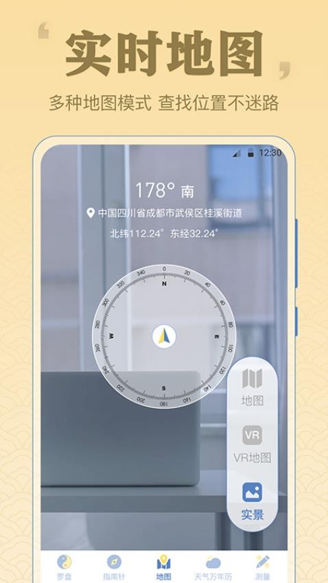 AR罗盘GPS工具箱app 截图2